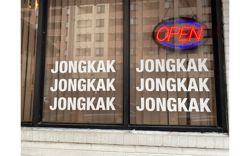 Jong Kak signage