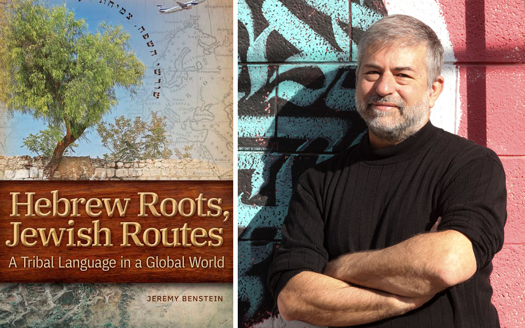 Portrait of jeremy benstein next to book cover for "Hebrew Roots, Jewish Routes"