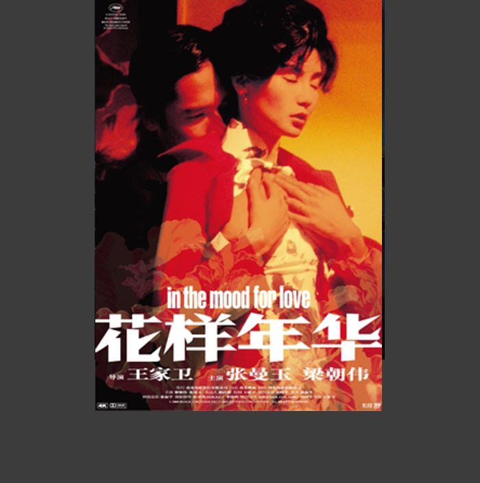 In the Mood for Love movie poster